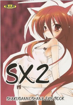 SHAGUKAN NO SHANA