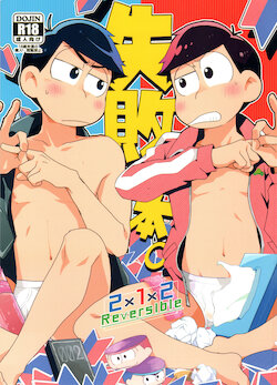 (Kahou wa Chou Nete Matsu 2018) [Sorya Annmarida (Shikanosuke)] Shippai Hon. (Osomatsu-san)