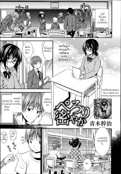 [Aoki Kanji] Perori Hisoyaka (Manga Bangaichi 2014-07) [Thai ภาษาไทย] [HypN♥s]