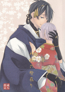 [Anaya (Namika)] Kamisama no Nietori (Touken Ranbu)