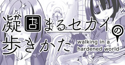 [Shimanami (Archipelago)] Katamaru Sekai no Arukikata - walking in a hardened world #5