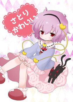 [UCYUNEKOGUNDAN (Usui RikaON)] Satori Kawaii (Touhou Project) [Digital]