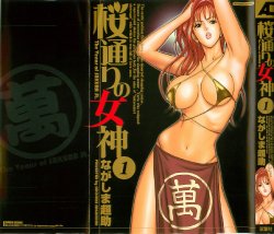 [Nagashima Chosuke] Sakuradoori no Megami - The Venus of SAKURA St. 1
