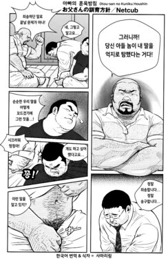 [Netcub] Otou-san no Kuniku Houshin | 아빠의 훈육방침 (Comic G-men Gaho No.01 Ryoujoku! Taiikukai) [Korean]