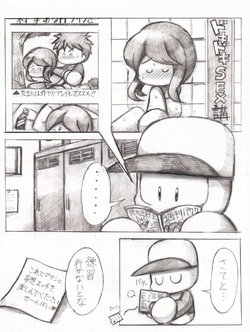 [白い箪笥] デート5回目後妄想漫画 (Jikkyou Powerful Pro Yakyuu)