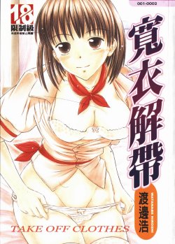 [Atari Hiroyuki] Nugu Shoujo | 寬衣解帶 [Chinese]