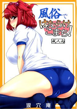 (Reitaisai 6) [Ruiketsuan (Namidame)] Fuuzoku de Hatarake Komachi! (Touhou Project) [English] [CGrascal]