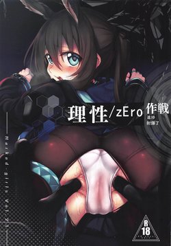 [Marked-two (Suga Hideo)] Risei/zEro Marked girls Vol. 23 (Arknights) [Russian]