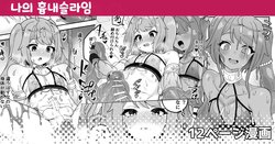 [Etori Yuuya] Watashi no Monomane Slime | 나의 흉내슬라임 [Korean]