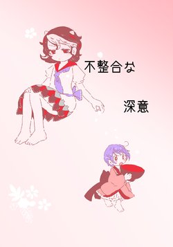 [Rintarou] Fuseigou na Shini (Touhou Project) [Digital]