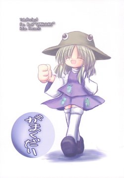 (Kouroumu 3) [Kaiun (Kouba)] Gamakudari (Touhou Project)