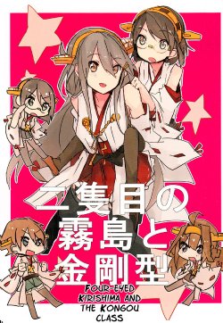 (Koube Kawasaki Zousen Collection 2) [Radonya (RN)] Ni-seki-me no Kirishima to Kongou-gata | Four-eyed Kirishima and the Kongou-class (Kantai Collection -KanColle-) [English] [Chinkfag]