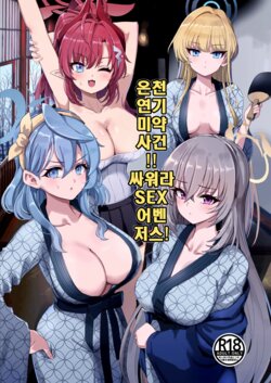 [Hannari Ashigaru (pizzasi)] Yukemuri Biyaku Jiken!! Tatakae!! SEX Avengers!! | 온천 연기 미약 사건!! 싸워라 SEX 어벤저스! (Blue Archive) [Korean] [Digital]