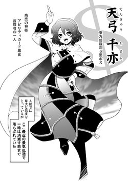 [Akugaki] Tenkyuu Chimata no Fuku o Mitetara Omoitsuita Manga (Touhou Project)