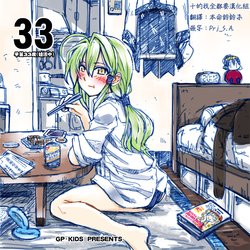 [GP-KIDS (Takana Shinno)] 33-sai Sanae-san no Gendai Konkatsu Jijou | 33歲早苗桑現代婚活事情 (Touhou Project) [Chinese] [十的我全都要汉化组] [Digital]