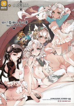(C87) [70年式悠久機関 (おはぎさん)] ランプ魔神に願うこと[中国翻译][众筹填坑教导院]