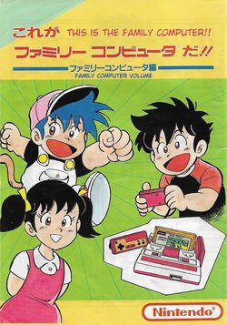 [Yutaka Nozaki] This is the Famicom!! - Family Computer Volume