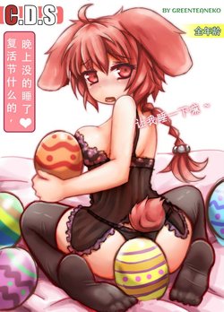 [GreenTeaNeko] nora Although it's a bit late, but please have an easter egg ~