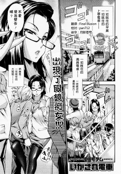 [Nakata Modem] Ikasare Densha (COMIC MASYO 2013-01) [Chinese] [Pつssy汉化组]