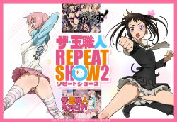 [Ice-Place] The Tama Shokunin Repeat Show 2 (Soul Eater Not!)