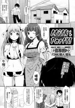 [Taropun] Milk Party! (COMIC Aun 2010-06) [Chinese] [final個人漢化] [Decensored]