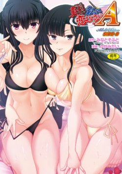 [Yagami Dai] Maji de Watashi ni Koi Shinasai! A - Adult Edition SIDE-B [Digital]