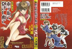 [Hazuki Kaoru, Kasuya Hideo] Hotel de Dakishimete Vol.9 - Chouzetsu Gohoushi Hen [Korean] [Dark Crusader]