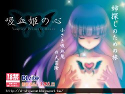 [D Code] Kyuketsuki no Kokoro