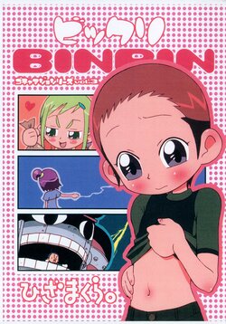 (Puniket 7) [Hizamakura. (K2 Dorachan)] Bikkuri BINBIN (Ojamajo Doremi) [English]