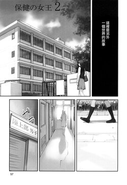 [Hana Inu] Hoken no Joou 2 (Shoujo Giga) [Chinese]