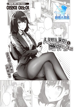 [Iwami Yasoya] Sato fusai wa netoraretai | 사토 내외는 빼앗기고 싶어 (COMIC X-EROS #96) [Korean] [팀 마에스트로] [Digital]