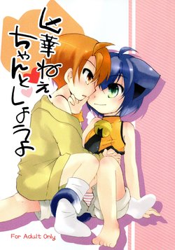 (C78) [Grasshopper (Aona Kozu)] Kyouka-nee, Chanto Shiyou yo (Kyouran Kazoku Nikki)