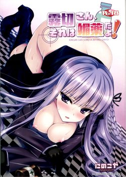 (C84) [Ninokoya (Ninoko)] Kirigiri-san, Sore wa Biyakudayo!! (Danganronpa) [Spanish]