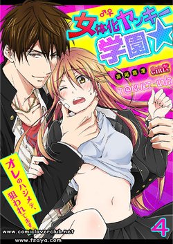 [Takao Yori] Nyotaika Yankee Gakuen  Ore no Hajimete, Nerawaretemasu 4 [Thai ภาษาไทย] [T@NUKI]