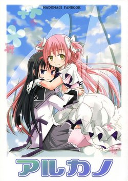 (C84) [Kinokonabe Hinanjo (Maitake)] Arukano (Puella Magi Madoka Magica) [Chinese]