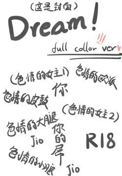 [WHatE=3r] Dream Full Collor ver (Arknights)