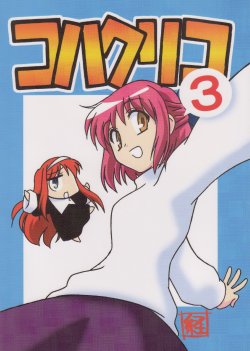 [Keiken Atai] Kohakuriko 3 (Tsukihime)