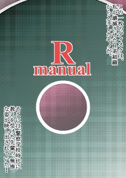 [Yomise no Hiyoko] Rmanual R.B補完計画