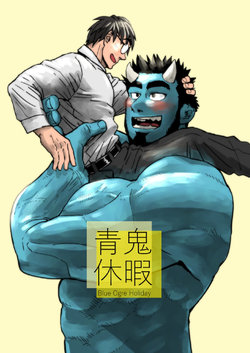 [Gakuranman (Chijimetaro)] Ao Oni Kyuuka - Blue Ogre Holiday [English] [Digital]