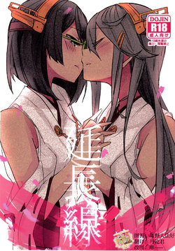 (C93) [Radonya (RN)] Enchousen (Kantai Collection -KanColle-) [Chinese] [百合鎮守府藥廠漢化]