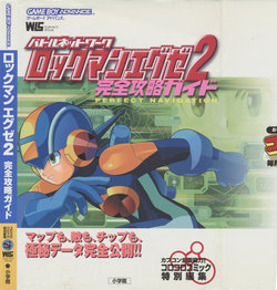 Rockman.EXE 2 Perfect Strategy Guide (2001)