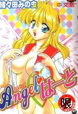 [Oota Minomushi] Angel Heart [Chinese]