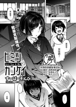 [Super Zombie] Himitsu no Kankei (COMIC Kairakuten BEAST 2023-04) [Chinese] [大鸟可不敢乱转汉化] [Digital]