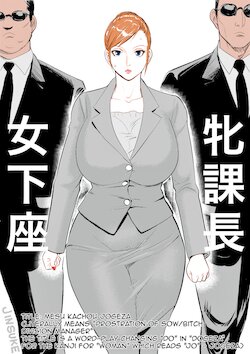 [Jinsukeya (Jinsuke)] Mesu Kachou Jogeza [English] {Munyu} [Digital] 50% Colored