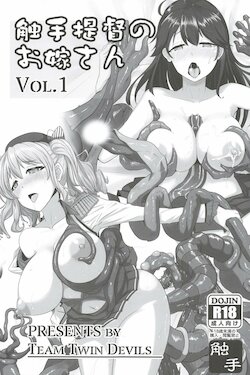 (C96) [Team Twin Devils (Nelo Angelo)] Shokushu Teitoku no Oyome-san Vol. 1 (Kantai Collection -KanColle-)