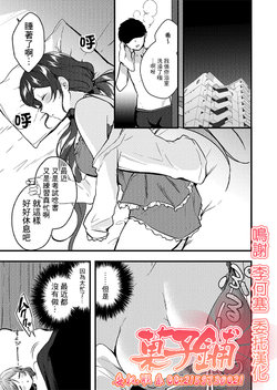 [Kazepana] NozoPai Tannou Manga (Love Live!) [Chinese] [菓子铺汉化]