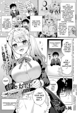 [Momozumi Jun] Oshikake Dolce 2 | Uninvited Dolce 2 (COMIC Anthurium 2022-08) [English] [biribiri] [Digital]