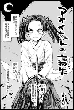 [Ma-kurou] Aoi-chan no Soushitsu (Kimetsu no Yaiba)