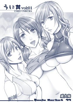 (C77) [Unizo (Unikura)] Uni don vol:01 (Final Fantasy XIII)