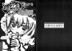 (Kouroumu 5) [Harapecko Ken (Wagahai Hakusyaku)] FamiMa of Scarlet Ojou-sama Hajimete no Conveni (Touhou Project)